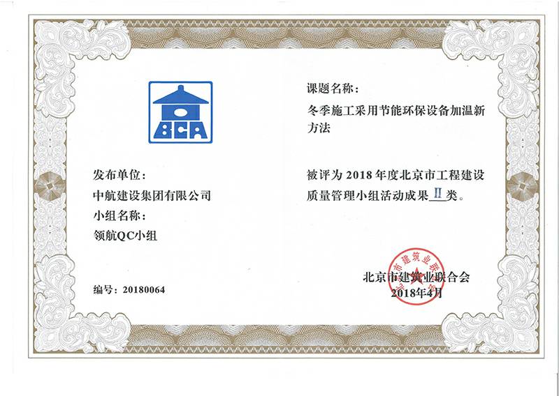 满冠体育·满冠官方网站-满冠体育(中国)多个课题被评为2018年度北京市工程工程建设Ⅰ、Ⅱ类成果